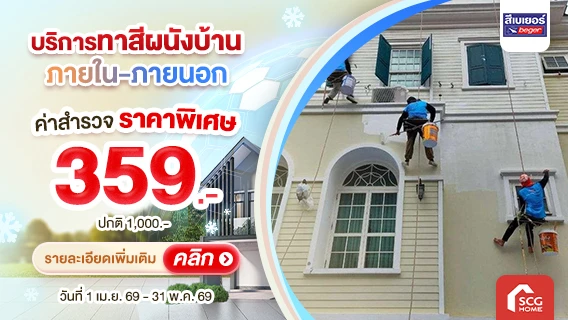 เปลี่ยนบ้านเก่า ให้เหมือนใหม่ ด้วยบริการทาสี ด้วยช่างมืออาชีพ