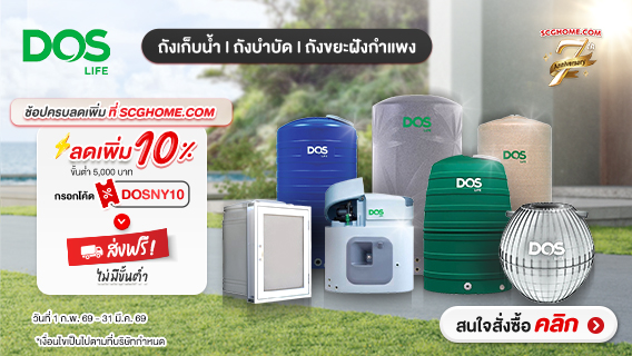 DOS ดีลเด็ด รับปีใหม่ จำนวนจำกัด 50 สิทธิ์เท่านั้น