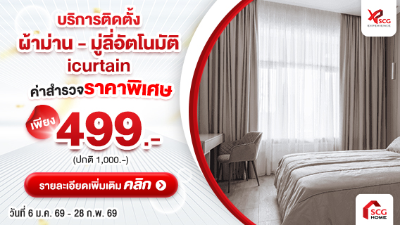 บริการติดตั้งม่าน มู่ลี่อัตโนมัติ  iCurtain ผลิต นำเข้า ออกแบบและติดผ้าม่านหน้าต่างครบวงจร