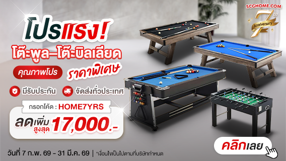 โปรแรง! โต๊ะพูล โต๊ะบิลเลียด คุณภาพโปรราคาพิเศษ