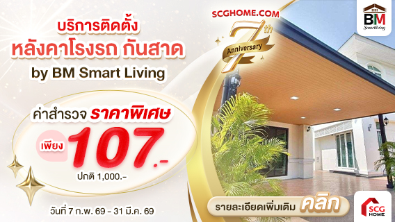 บริการติดตั้ง หลังคาโรงรถกันสาด