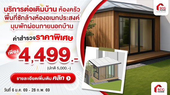 เพิ่มพื้นที่ใช้สอย-ต่อเติมพื้นที่รอบบ้านแบบครบวงจร ลงเสาเข็มทุกหลัง