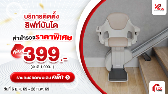 ลิฟต์บันไดเพื่อผู้สูงวัย ขึ้น-ลงบันไดปลอดภัย ไร้กังวล