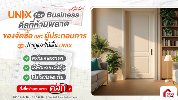 UNIX for Business ดีลที่ผู้ประกอบการห้ามพลาด