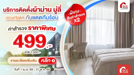 บริการติดตั้งม่าน มู่ลี่อัตโนมัติ  iCurtain ผลิต นำเข้า ออกแบบและติดผ้าม่านหน้าต่างครบวงจร