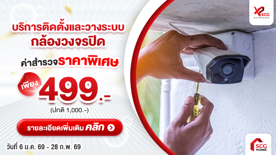บริการวางระบบและติดตั้งกล้องวงจรปิด อุ่นใจ ดูแลคุณตลอด 24 ชั่วโมง