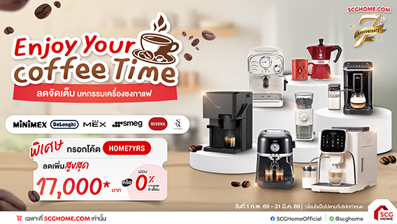 Enjoy your coffee time  กรุ่นกลิ่นกาแฟด้วยเครื่องชงกาแฟครบทุกฟังก์ชั่น