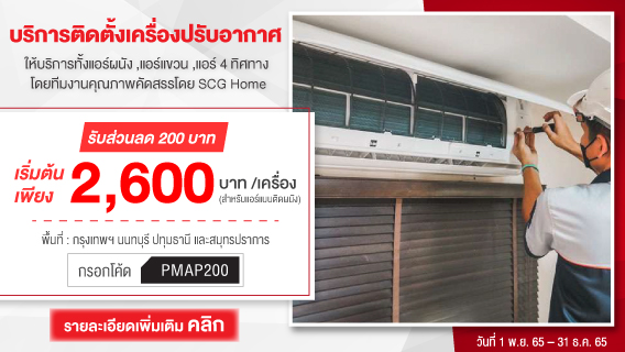 บริการช่างติดตั้งเครื่องปรับอากาศ งานดี มีรับประกัน