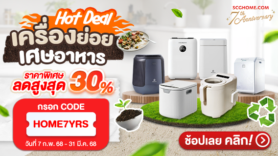 HOT Deal! เครื่องย่อยเศษอาหาร ราคาพิเศษลดสูงสุด 30%